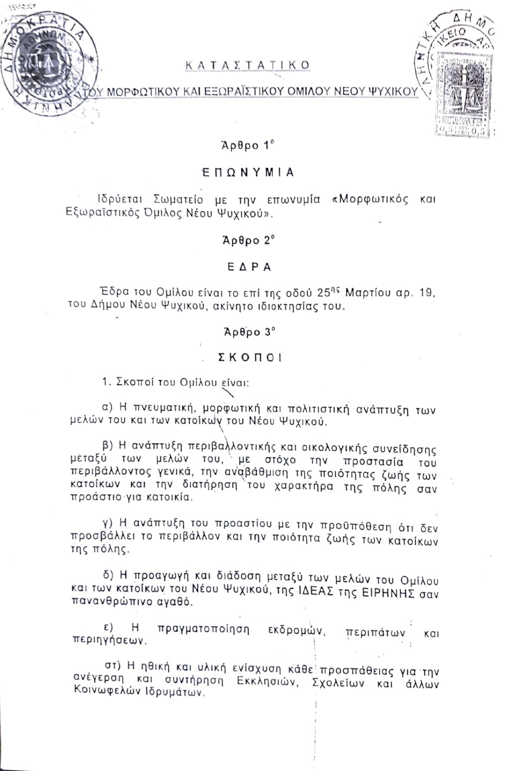 ΚΑΤΑΣΤΑΤΙΚΟ ΜΕΟ