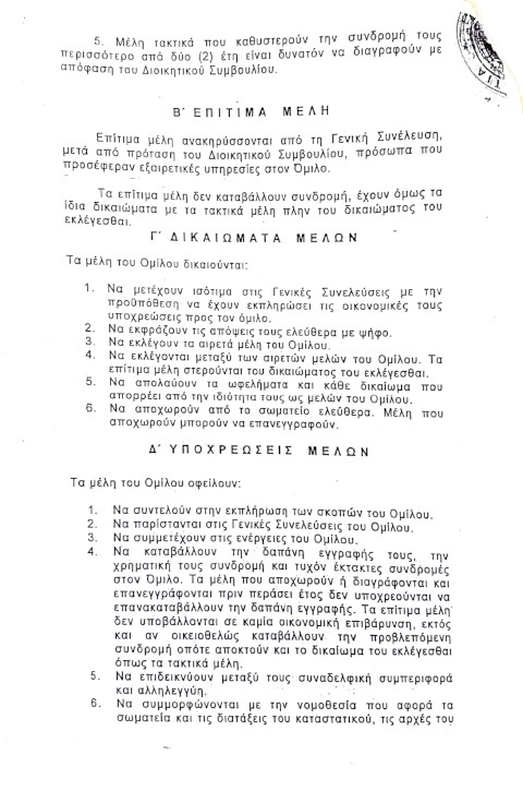 ΚΑΤΑΣΤΑΤΙΚΟ ΜΕΟ