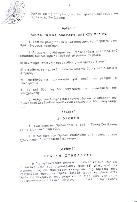 ΚΑΤΑΣΤΑΤΙΚΟ ΜΕΟ