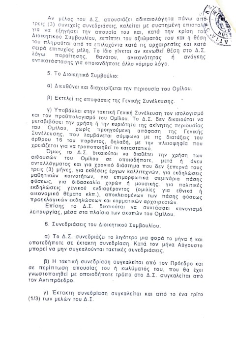 ΚΑΤΑΣΤΑΤΙΚΟ ΜΕΟ