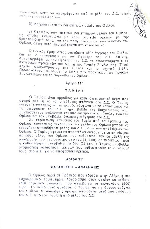 ΚΑΤΑΣΤΑΤΙΚΟ ΜΕΟ