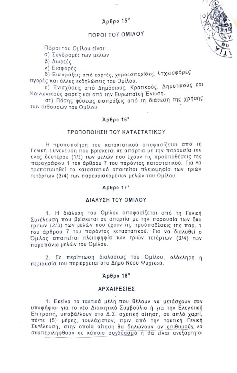 ΚΑΤΑΣΤΑΤΙΚΟ ΜΕΟ