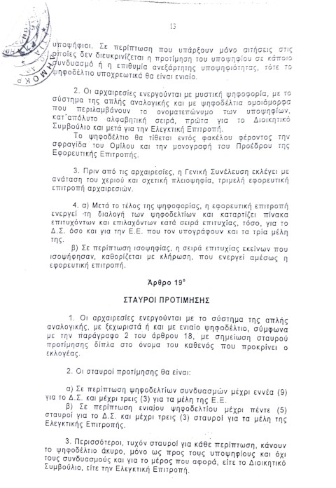 ΚΑΤΑΣΤΑΤΙΚΟ ΜΕΟ