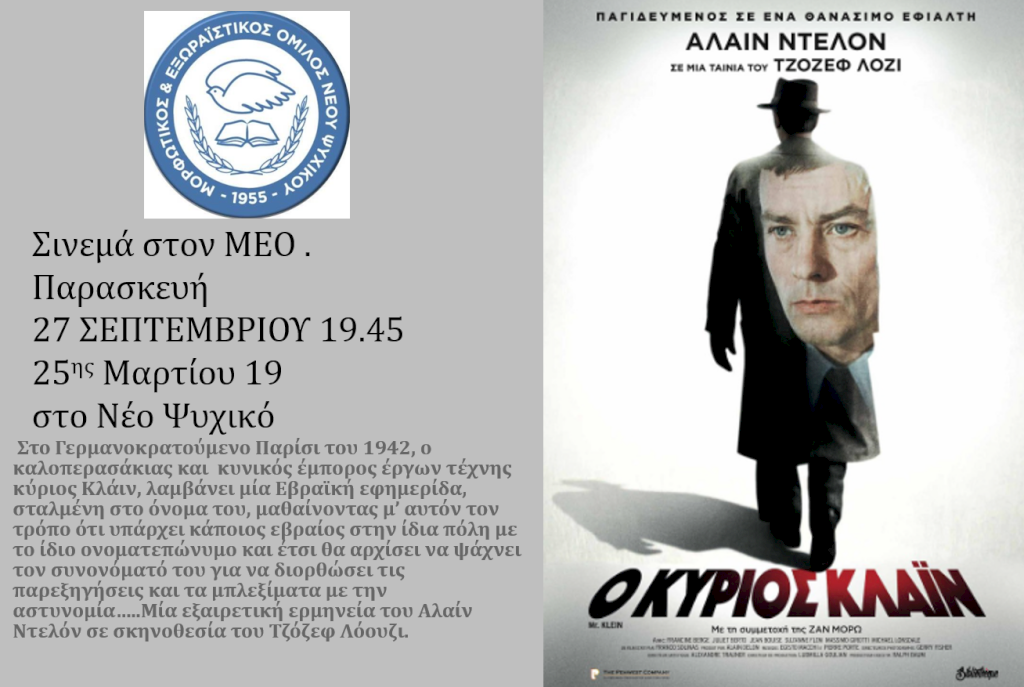 Οι κινηματογραφικές προβολές επιστρέφουν στον ΜΕΟ