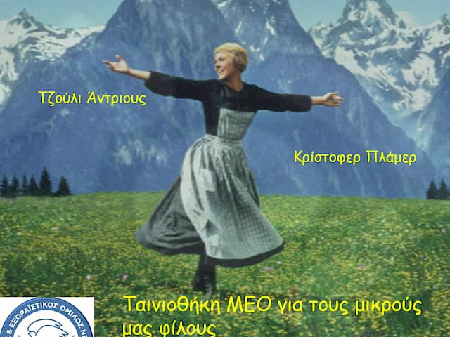 Προς τους μικρούς μας φίλους! Ξεκινάμε!