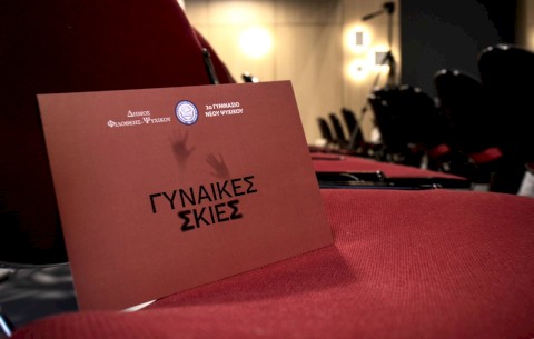 Γυναίκες Σκιές: η τέχνη συναντά την εκπαίδευση