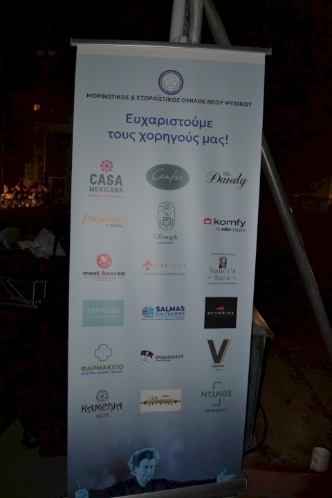 ΜΙΚΗΣ * 100, Η ΣΥΝΑΥΛΙΑ!