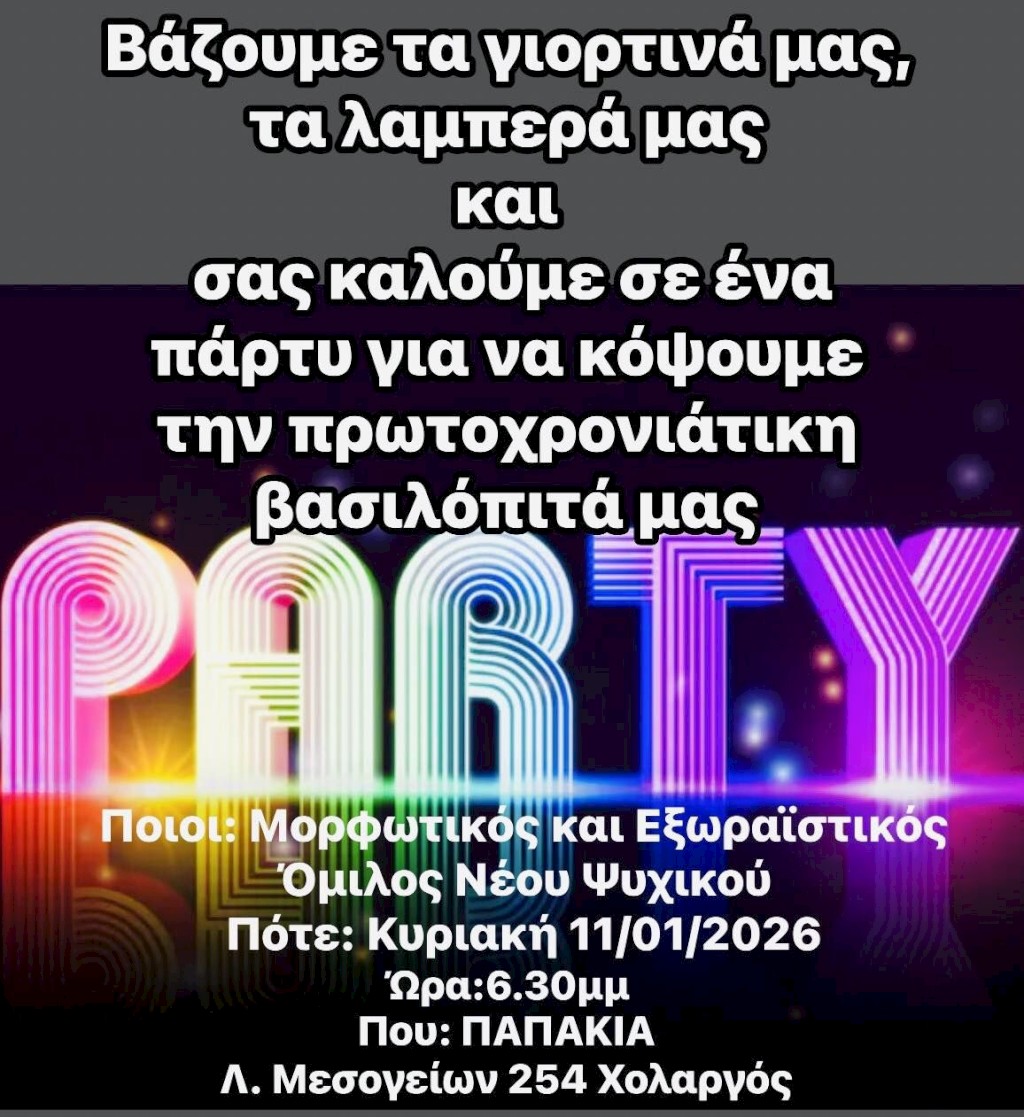 Κόβουμε την πρωτοχρονιάτικη Βασιλόπιτα μας!