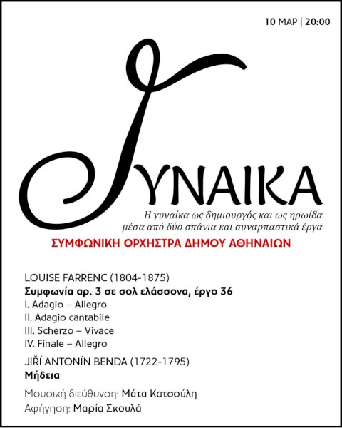 «Γυναίκα» στο Θέατρο Ολύμπια