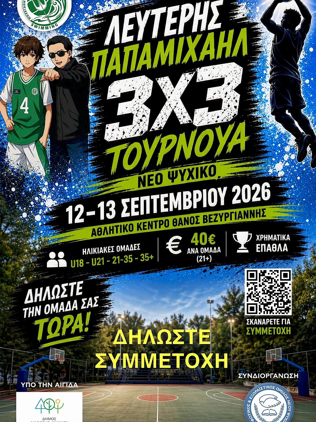 Πολιτισμός-Αθλητισμός Ενωμένοι!