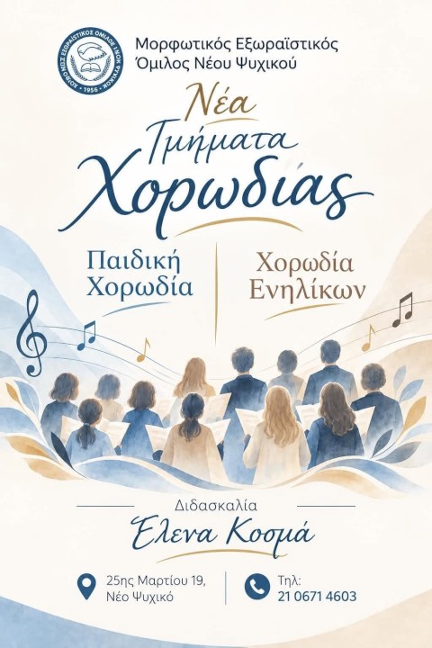 Προγράμματα για παιδιά και εφήβους στον ΜΕΟ