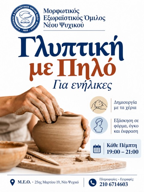 Προγράμματα για ενήλικες στον ΜΕΟ