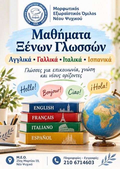 Προγράμματα για ενήλικες στον ΜΕΟ