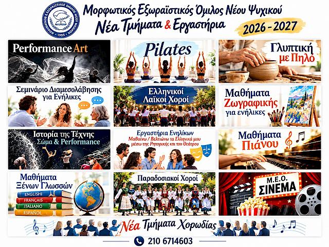 Προγράμματα για ενήλικες στον ΜΕΟ